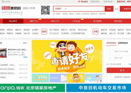 錦州兼職網